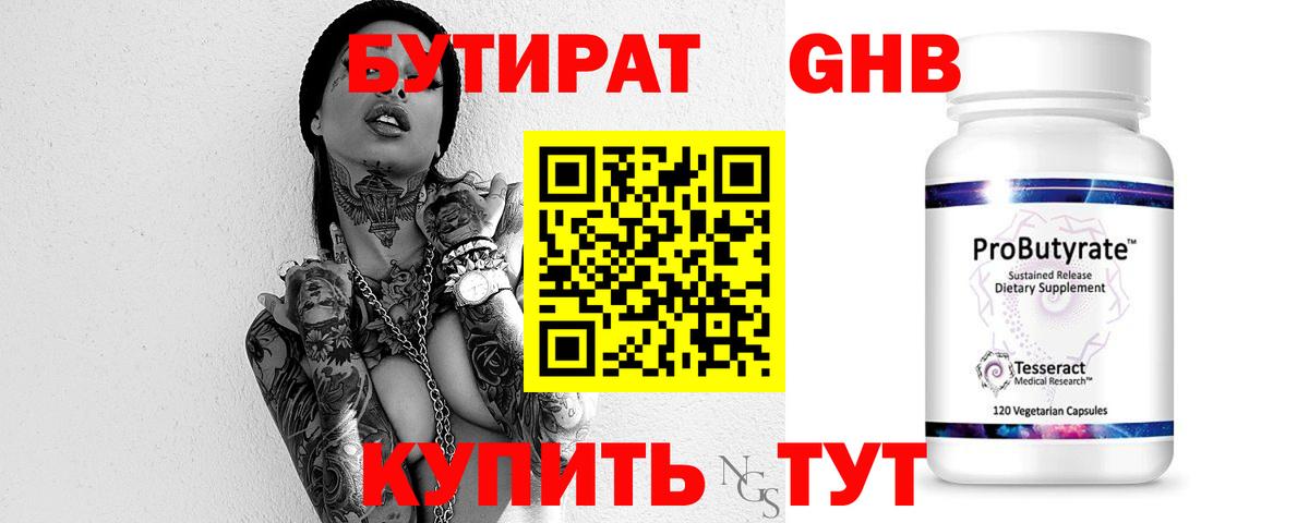 Заринск  Бутират 99%  Вход с VPN 