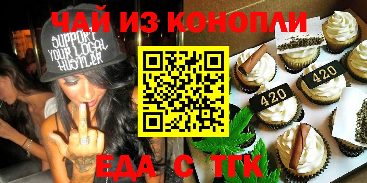Печенье с ТГК конопля  Вход с VPN  Заринск 