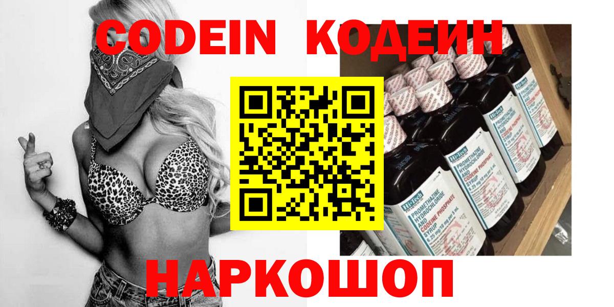 Кодеин Purple Drank  Кодеиновый сироп Lean Purple Drank  Заринск  Вход с VPN 
