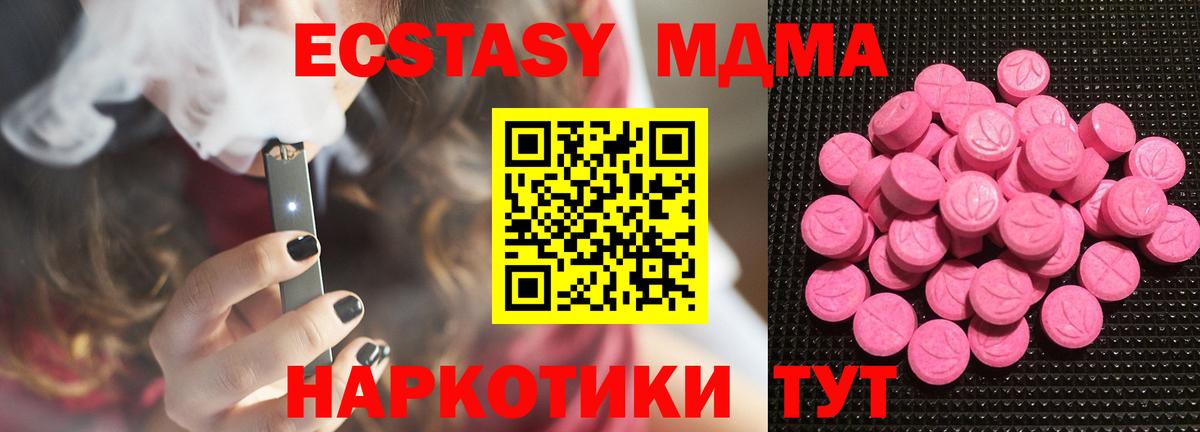 Экстази XTC  Экстази  Вход с VPN  Заринск  Экстази 280 MDMA 