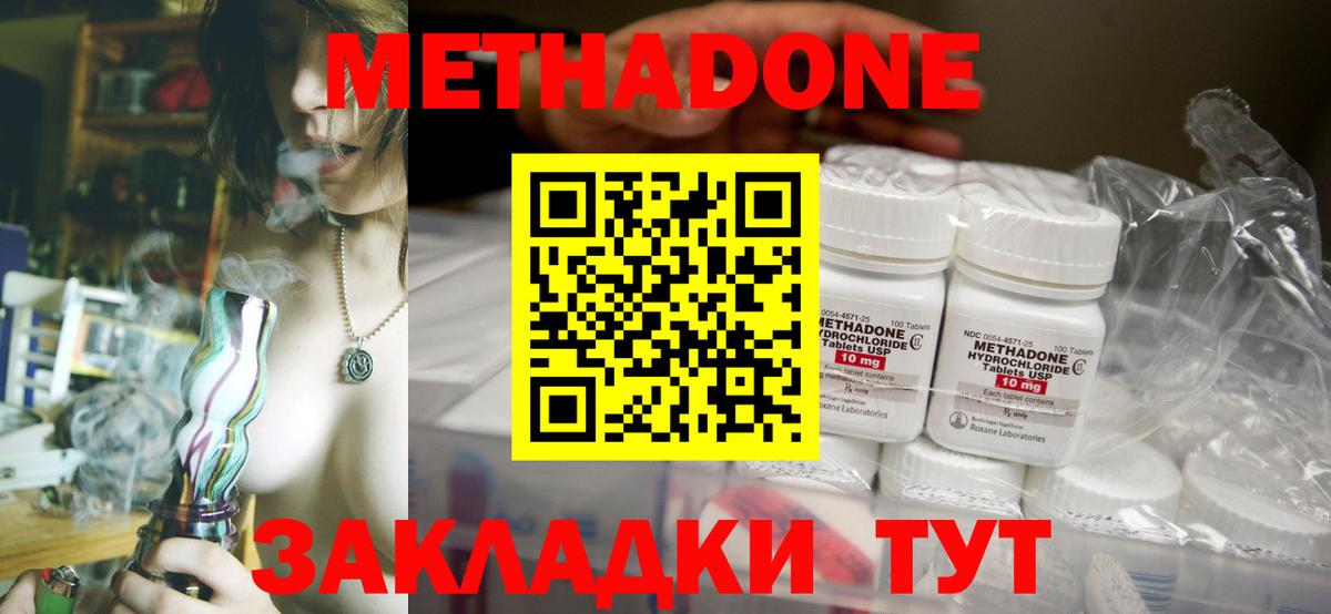 МЕТАДОН VHQ Заринск